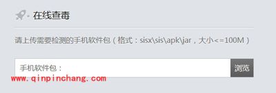 杜绝恶意软件!APK文件在线检测杀毒平台推荐