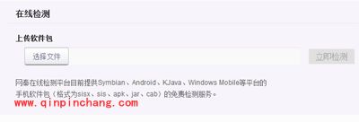 杜绝恶意软件!APK文件在线检测杀毒平台推荐