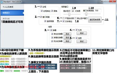 熊猫tv弹幕软件Pandan怎么发弹幕