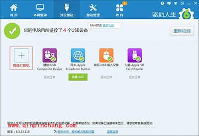 快速安装网络打印机驱动方法
