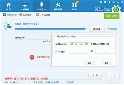 快速安装网络打印机驱动方法