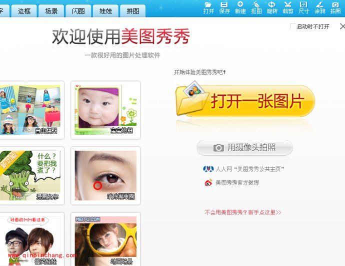 菜鸟必备:怎样用美图秀秀制作卡哇伊水印