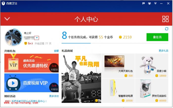 百度卫士用户等级怎么累计？