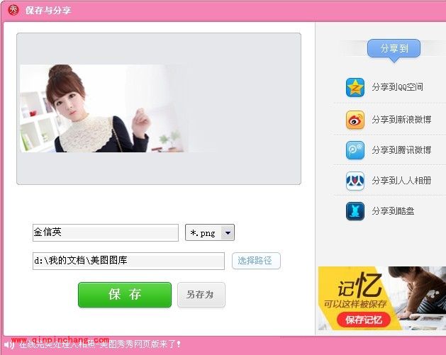 美图秀秀之溶图的制作教程