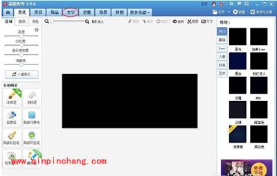 美图秀秀2015制作发光字方法