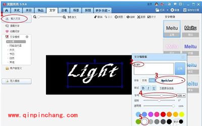 美图秀秀2015制作发光字方法