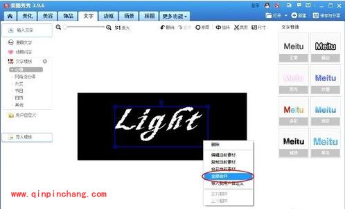 美图秀秀2015制作发光字方法