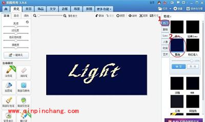 美图秀秀2015制作发光字方法