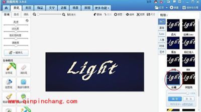 美图秀秀2015制作发光字方法