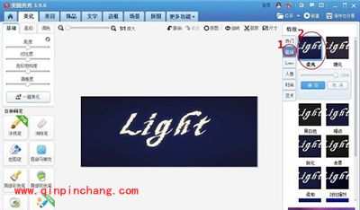 美图秀秀2015制作发光字方法