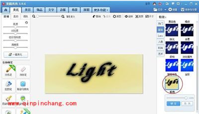美图秀秀2015制作发光字方法