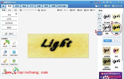 美图秀秀2015制作发光字方法