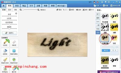 美图秀秀2015制作发光字方法