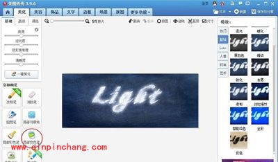 美图秀秀2015制作发光字方法