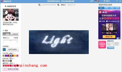 美图秀秀2015制作发光字方法