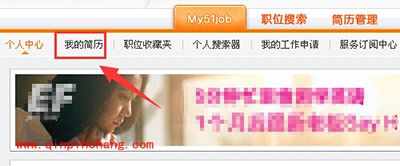 前程无忧导出简历图文教程