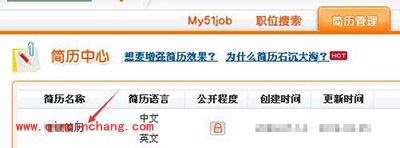 前程无忧导出简历图文教程