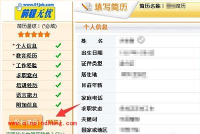 前程无忧导出简历图文教程