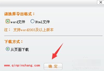 前程无忧导出简历图文教程