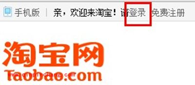 支付宝账户注册淘宝会员名方法