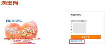 支付宝账户注册淘宝会员名方法