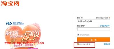 支付宝账户注册淘宝会员名方法