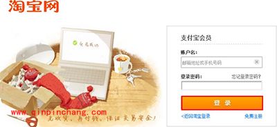 支付宝账户注册淘宝会员名方法