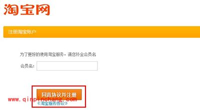 支付宝账户注册淘宝会员名方法