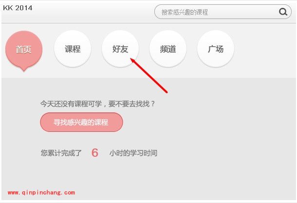 百度传课KK添加好友的教程