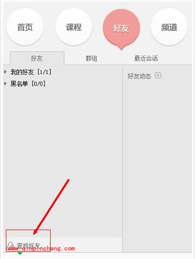 百度传课KK添加好友的教程