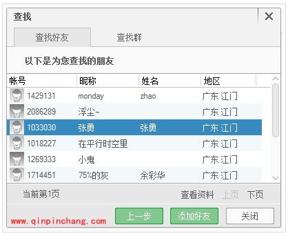 百度传课KK添加好友的教程