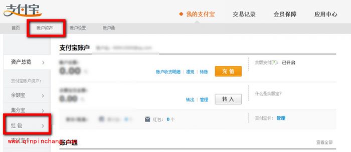 支付宝红包的使用教程
