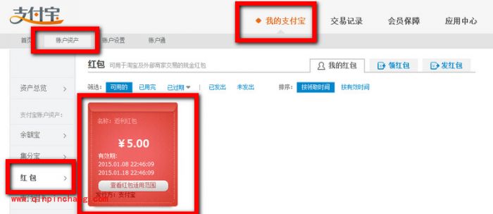 支付宝红包的使用教程