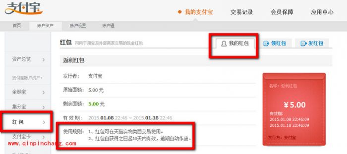 支付宝红包的使用教程