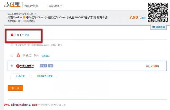 支付宝红包的使用教程