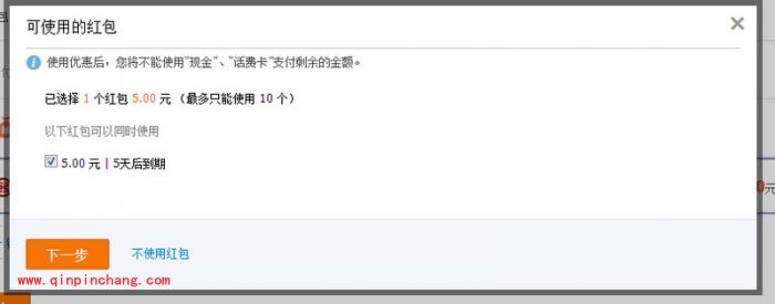 支付宝红包的使用教程