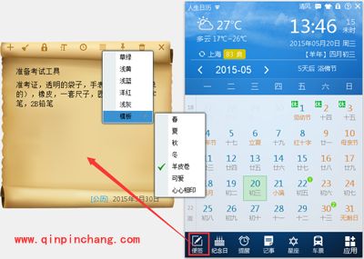 家长神器！人生日历设置高考备忘录的图文步骤