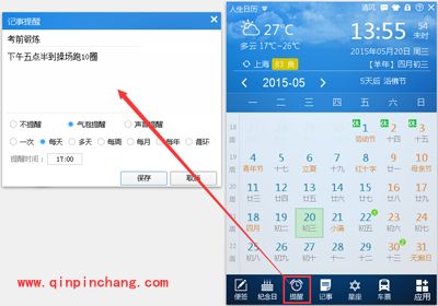 家长神器！人生日历设置高考备忘录的图文步骤