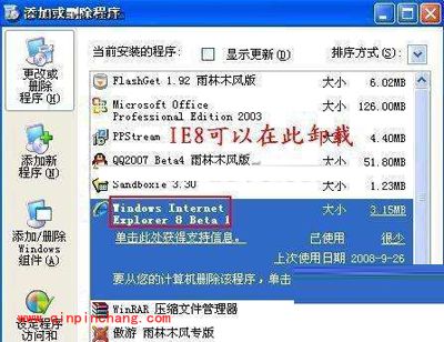 使用IE8几个私密技巧