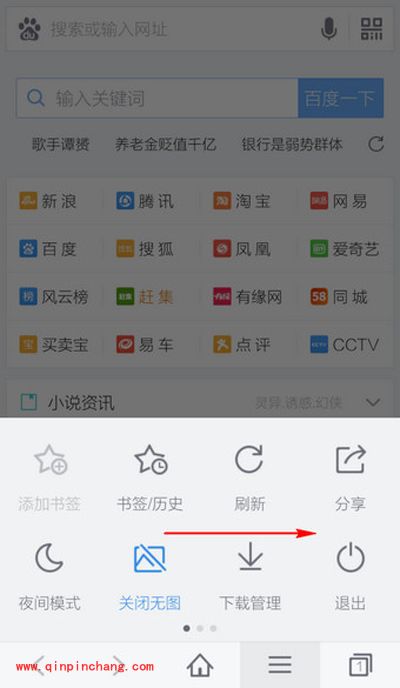 手机百度浏览器网页全屏浏览的设置方法