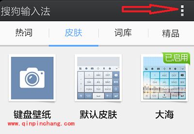 手机搜狗输入法更新提醒关闭方法