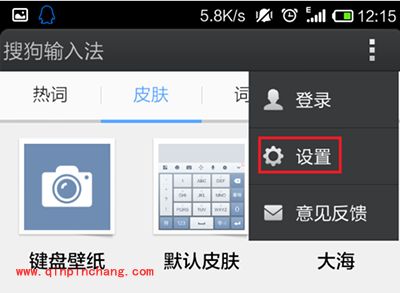 手机搜狗输入法更新提醒关闭方法