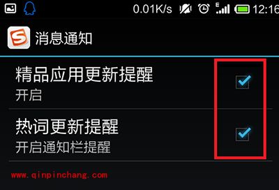 手机搜狗输入法更新提醒关闭方法