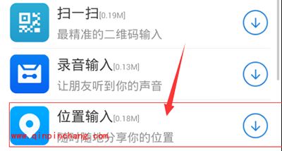 百度输入法发送位置信息图文步骤