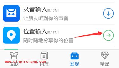 百度输入法发送位置信息图文步骤