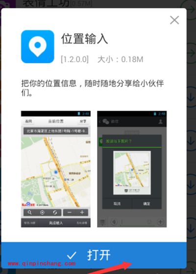 百度输入法发送位置信息图文步骤