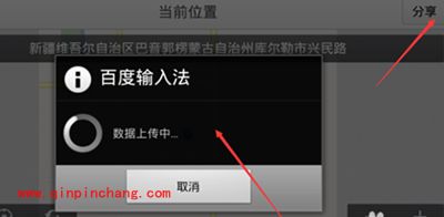 百度输入法发送位置信息图文步骤