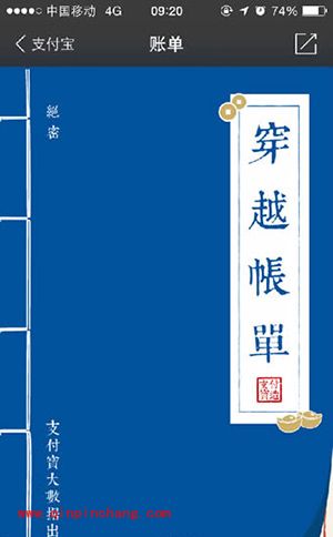 支付宝未知时空的账单玩法介绍