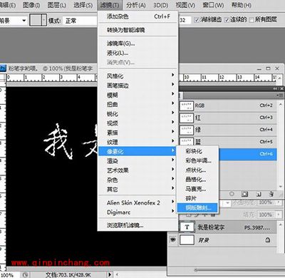 粉笔字体哪里下载？ps制作粉笔字体的方法
