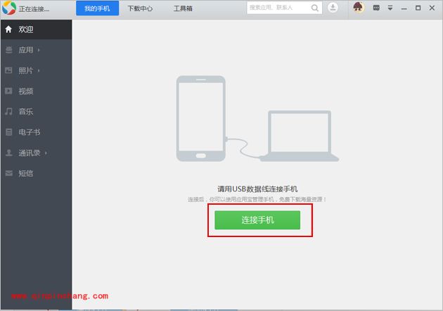 应用宝怎么连接手机?